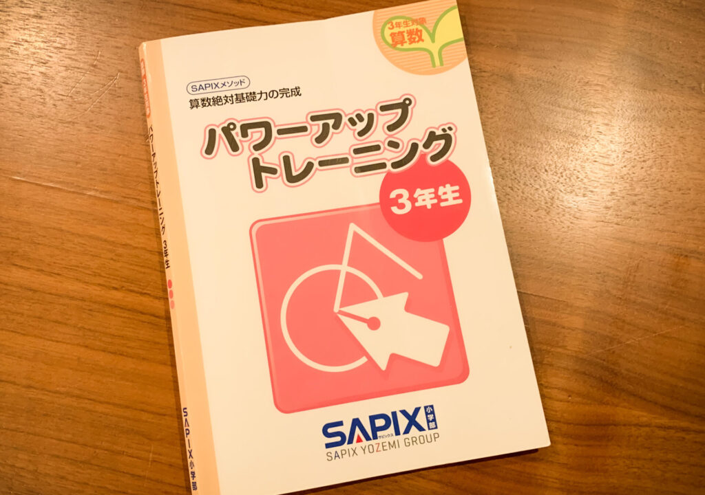 SAPIX新4年入室テスト〜対策編〜 | 中学受験って、おもしろい。