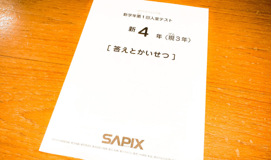 SAPIX クラス分け 入室テスト 新４年 2021年1月 テスト - 参考書