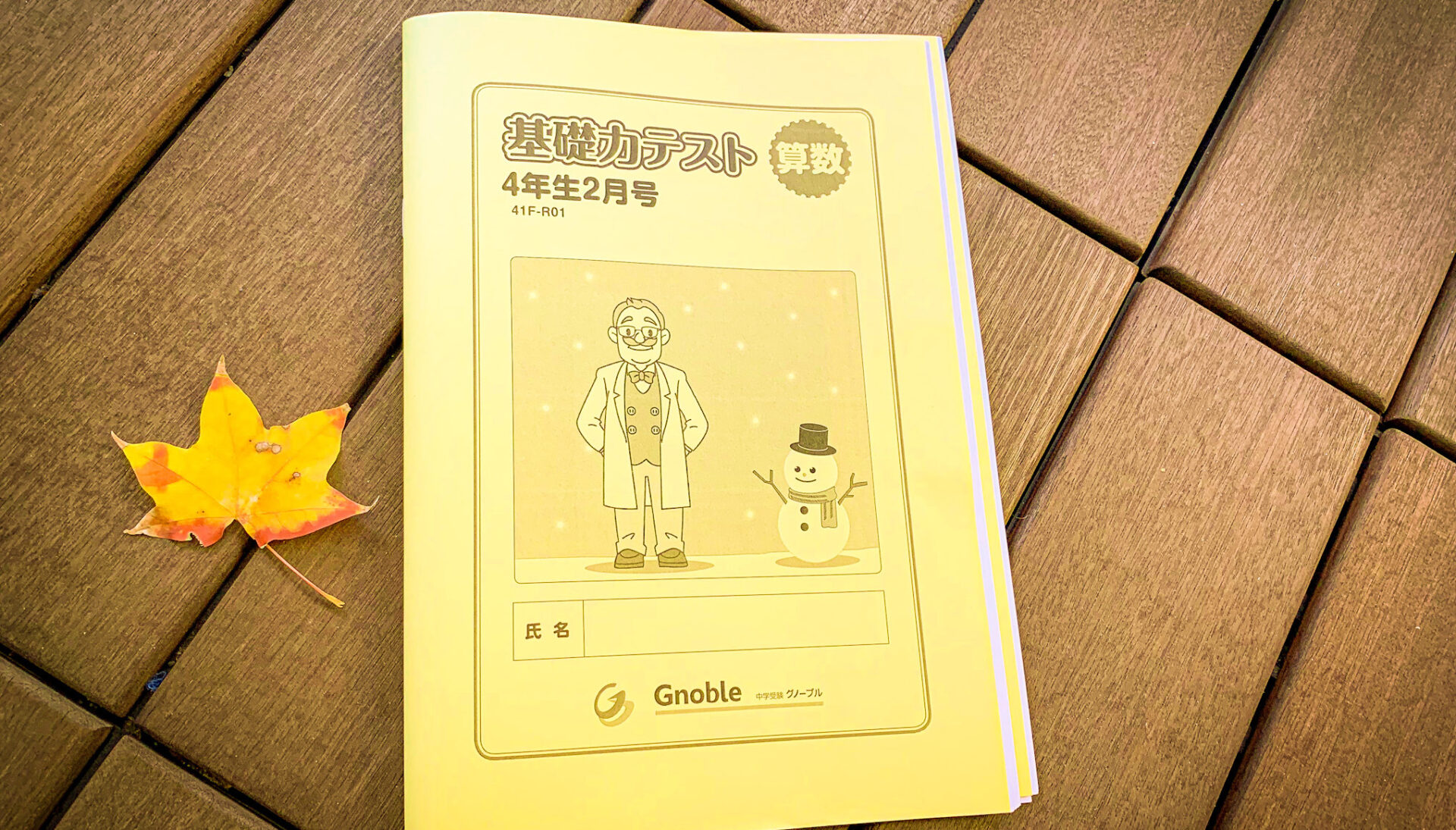グノーブルの体験授業を受けてきましたー。 | 中学受験って 