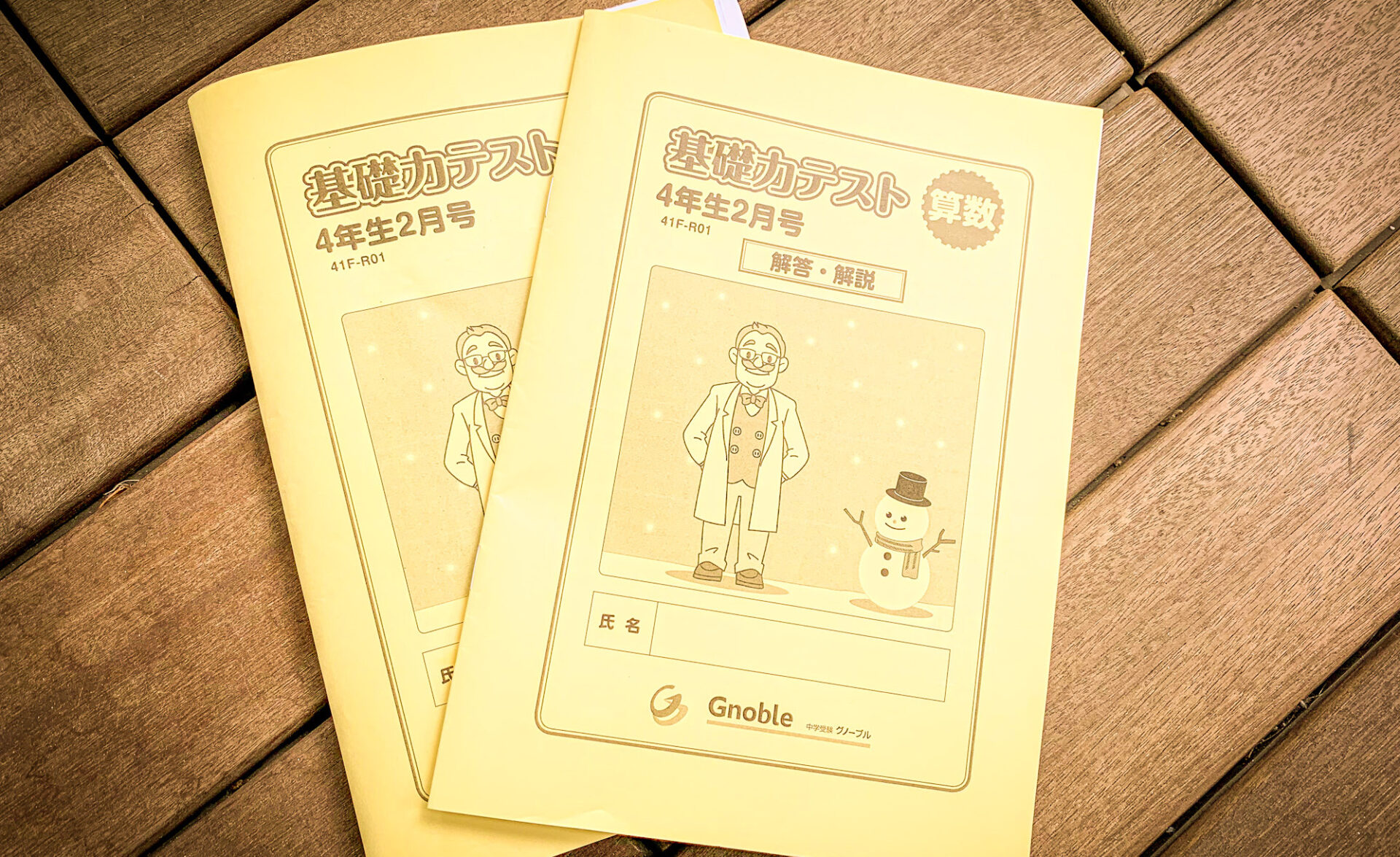 グノーブル 2年生 基礎力テスト サピックス 体験授業テキスト - 参考書