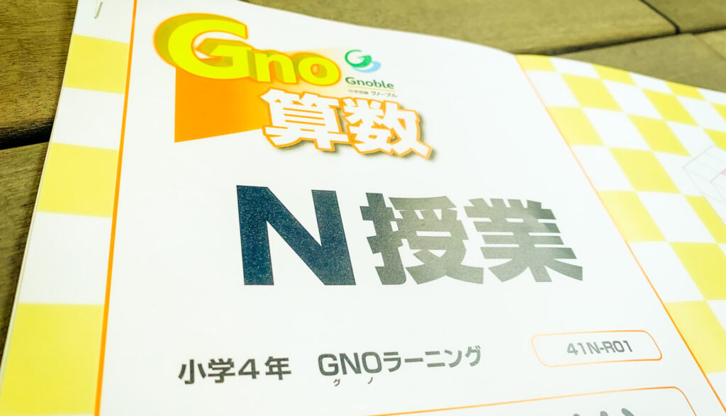 グノーブルの2022年度算数教材4年、グノレブ - 参考書