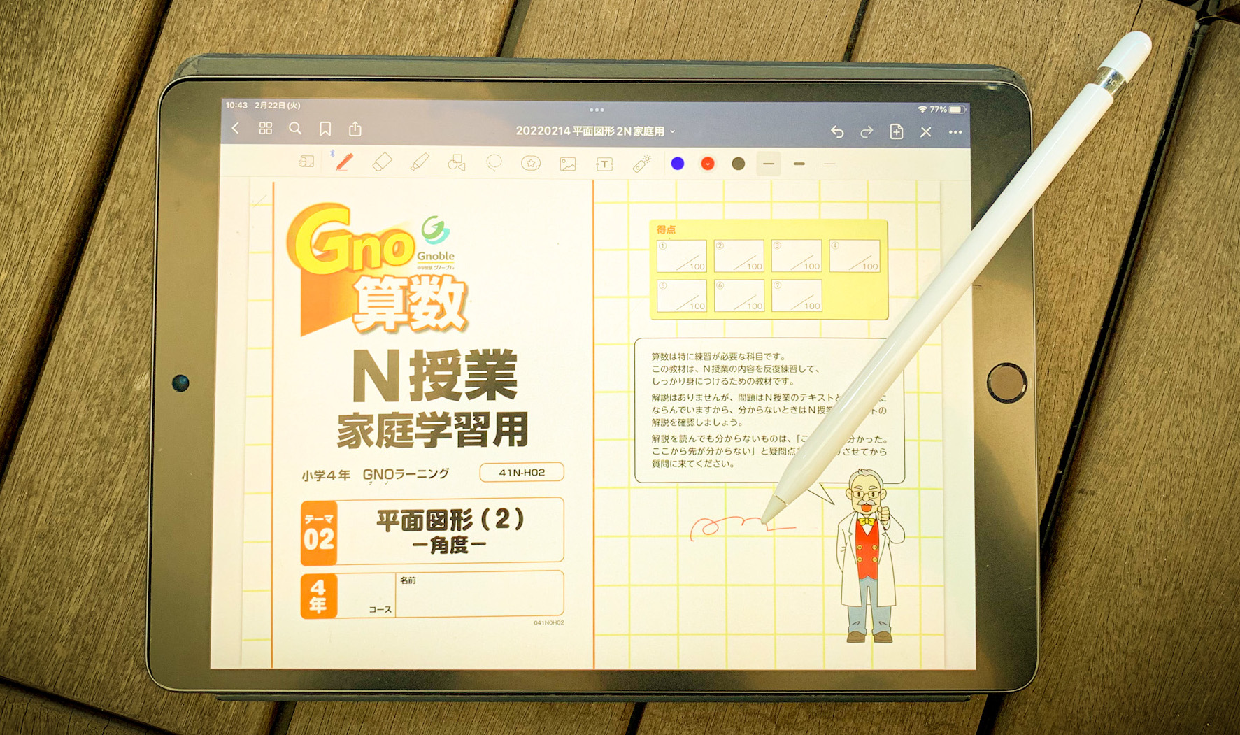 中学受験で話題の「GoodNotes 5」を使ってみた。 | 中学受験って