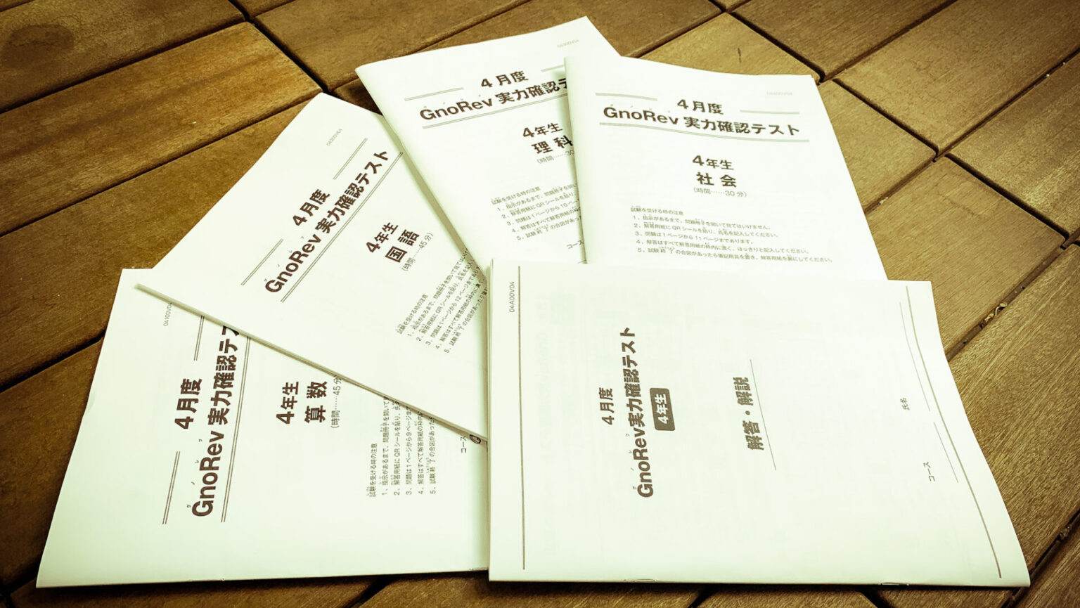グノレブ第2回 〜グノーブル組分けテスト〜 | 中学受験って、おもしろい。