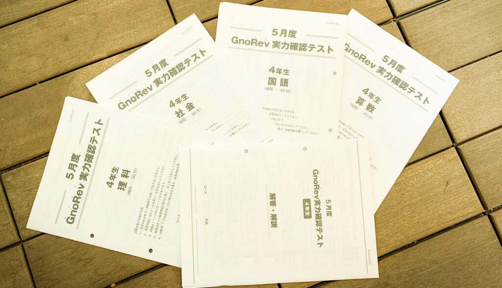 グノーブル 4年生 グノレブ、実力テスト全12回＜平均点・最高点つき 