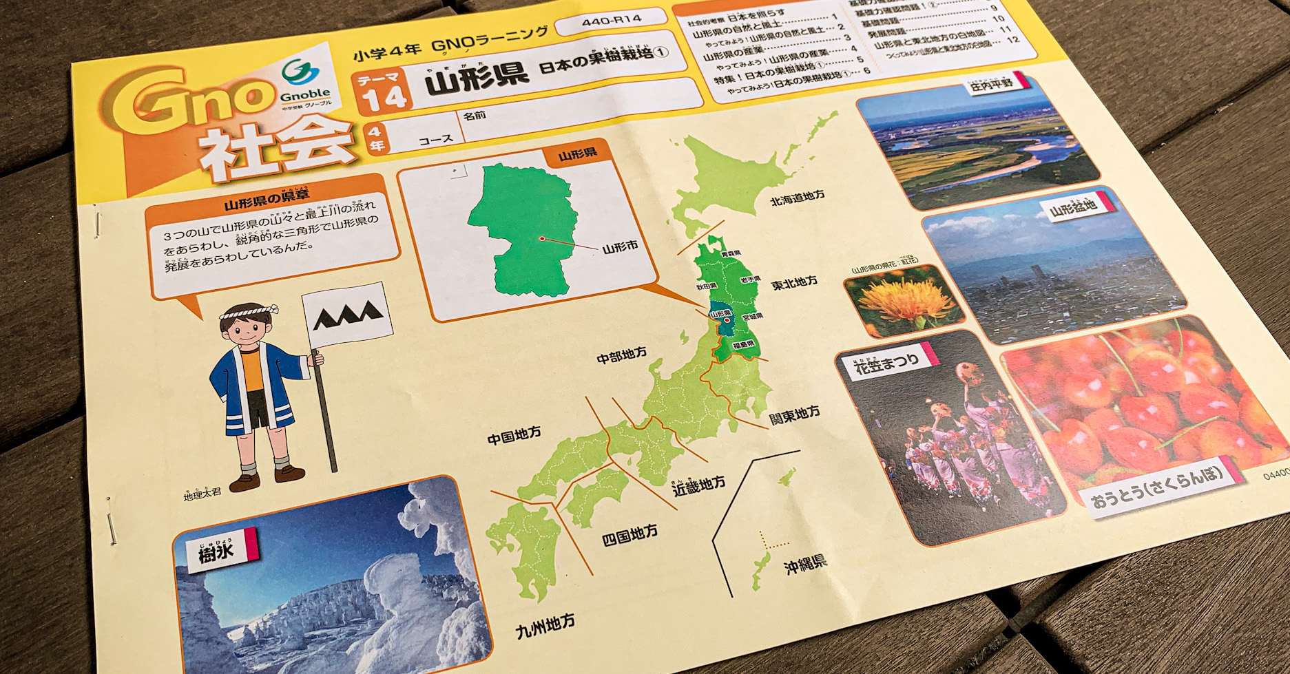 グノーブル 小4 社会（地理）教材一式