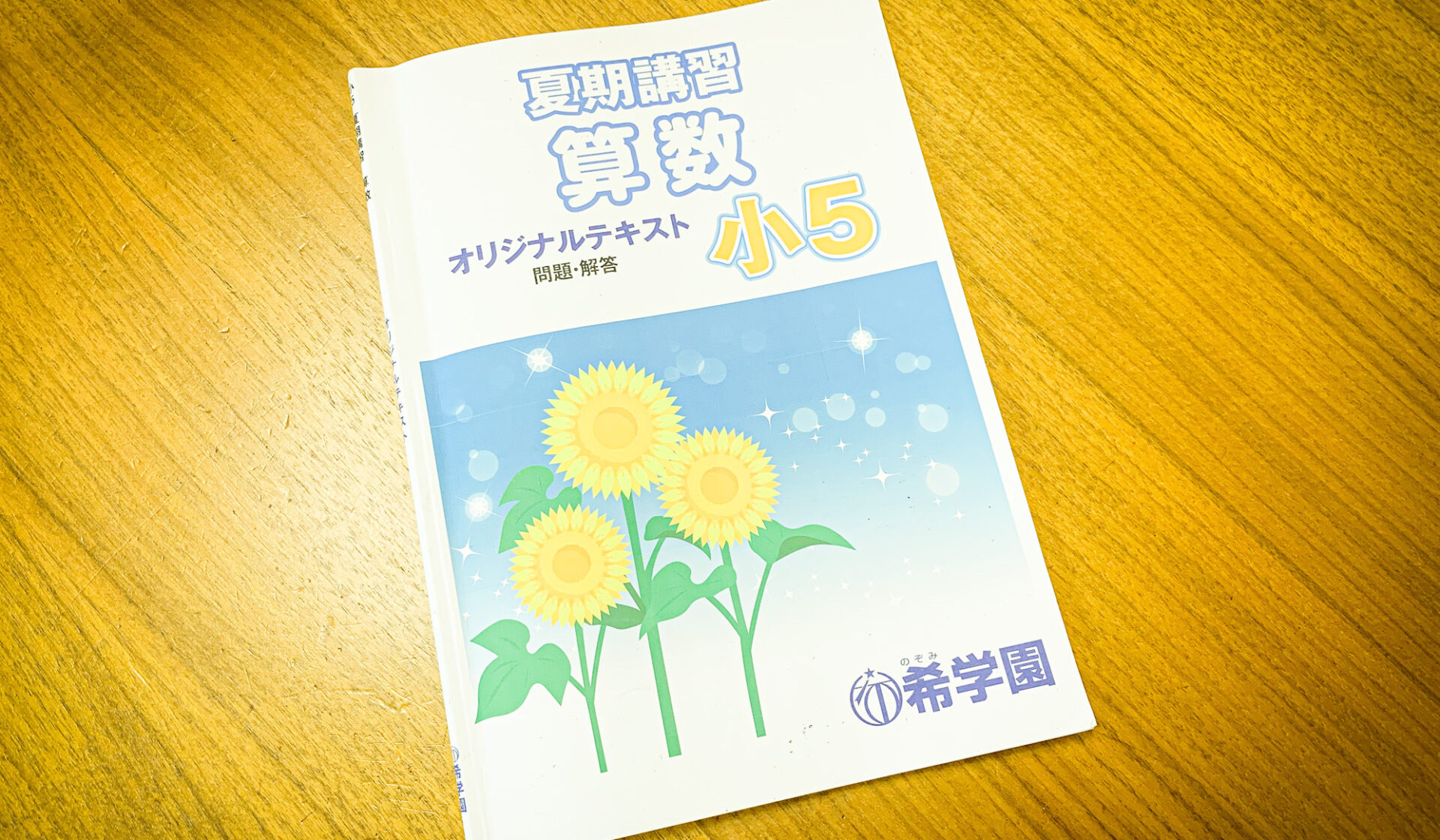 希学園の偏差値60越えの子と勉強してみた。 | 中学受験って、おもしろい。