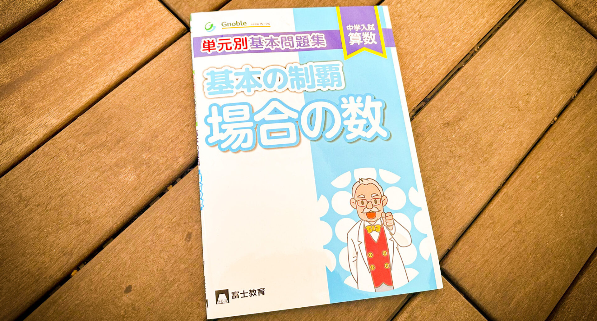 グノーブル 校舎による違いは？ | 中学受験って、おもしろい。