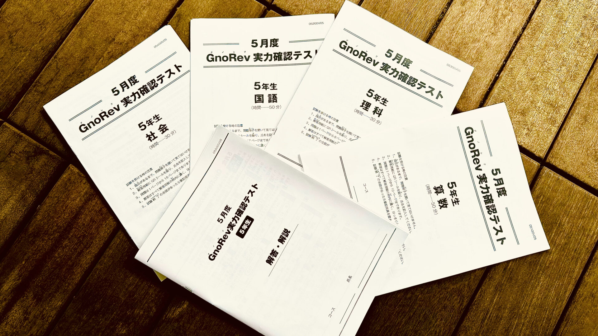 新規購入 格安 グノレブ 5年 2022年 8ヶ月4科目 未使用2ヶ月分 3月から 