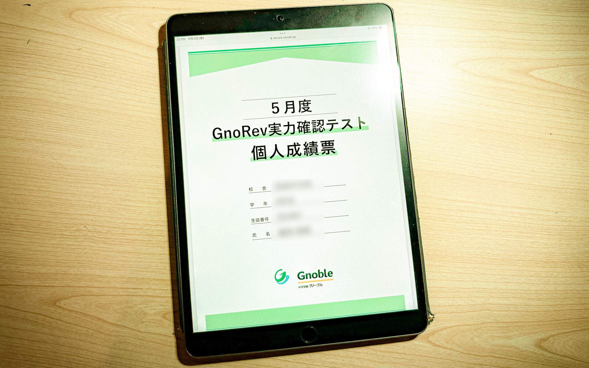 グノレブ5月度の結果～奇跡は起こせるか～ | 中学受験って