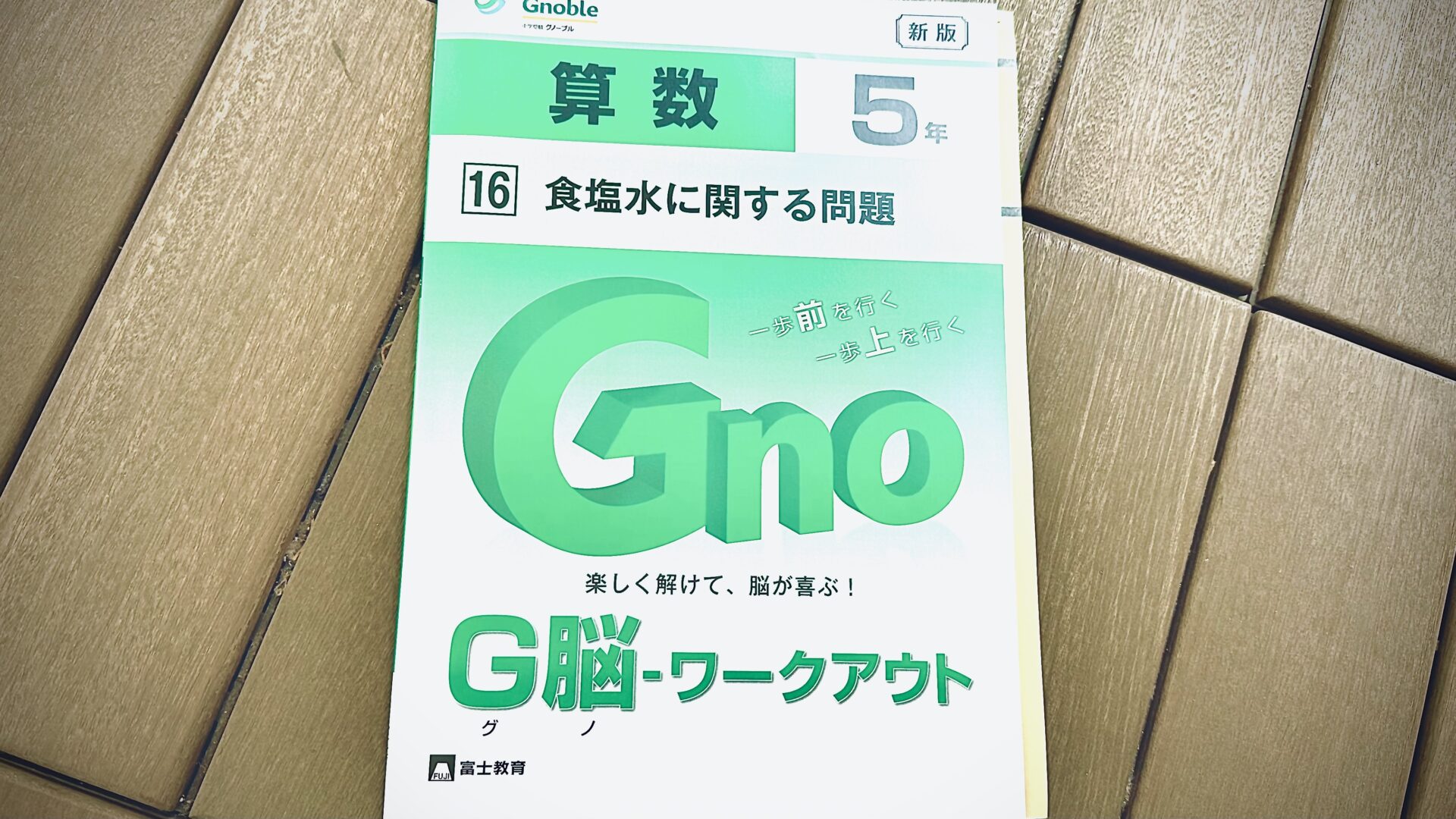 グノーブルの夏期講習～1日8時間って無理じゃない？～ | 中学受験って、おもしろい。