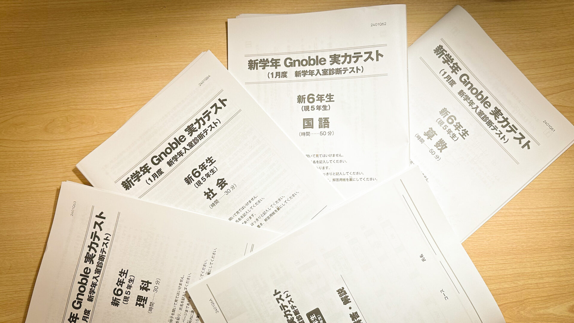 2023春夏新作 グノーブル2022年度3年生実力テスト・2023年度 新4年生