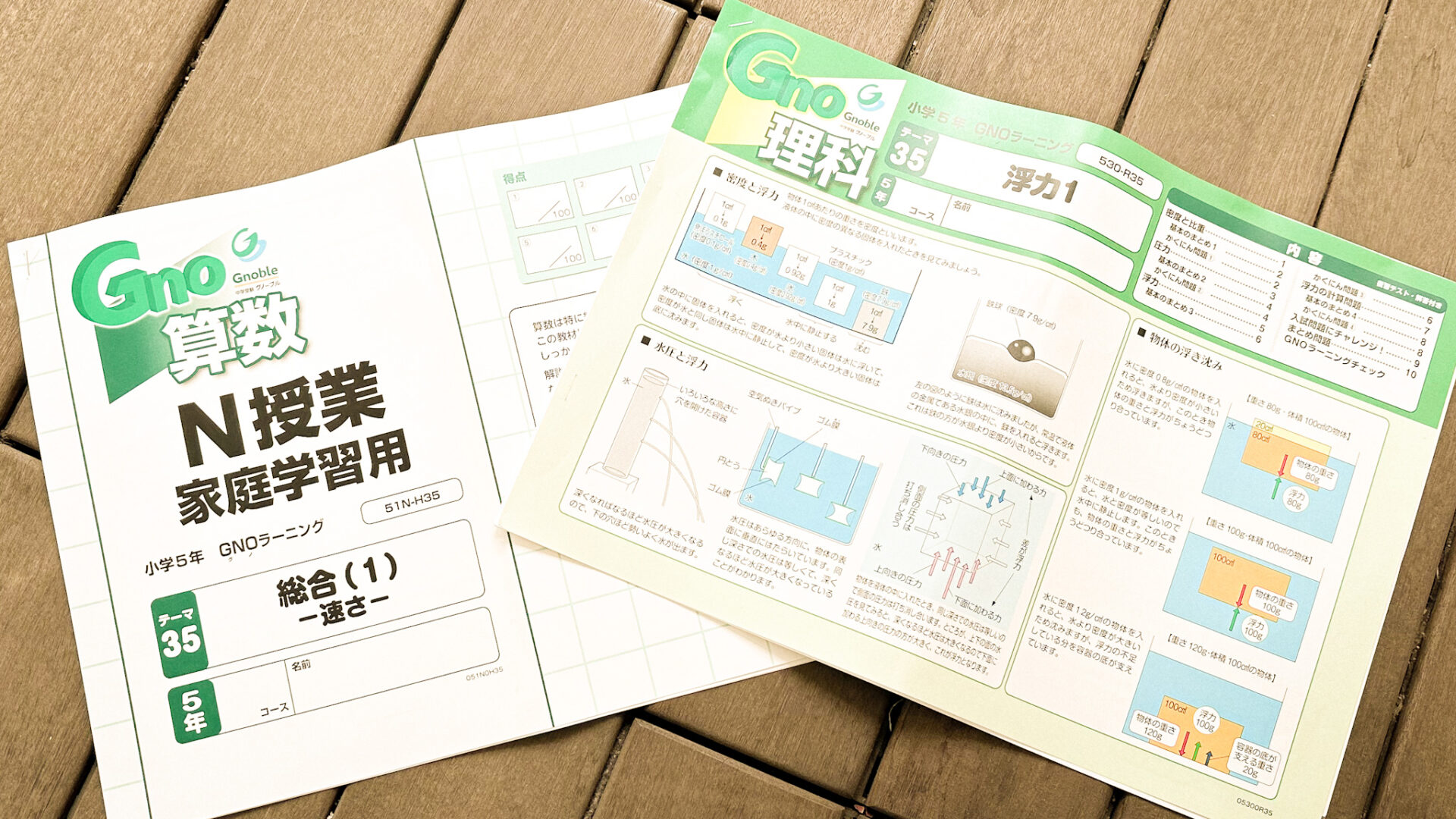 【グノーブル】5年生を終えた感想 | 中学受験って、おもしろい。