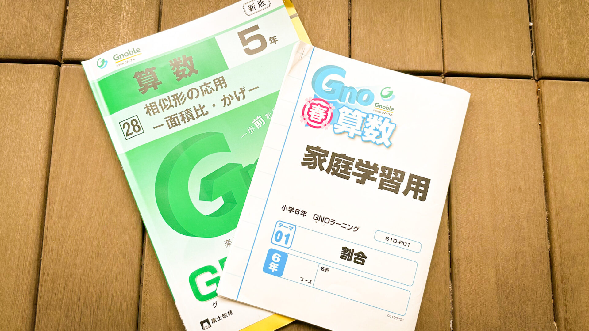 GW講習を休んだ成果は？ | 中学受験って、おもしろい。