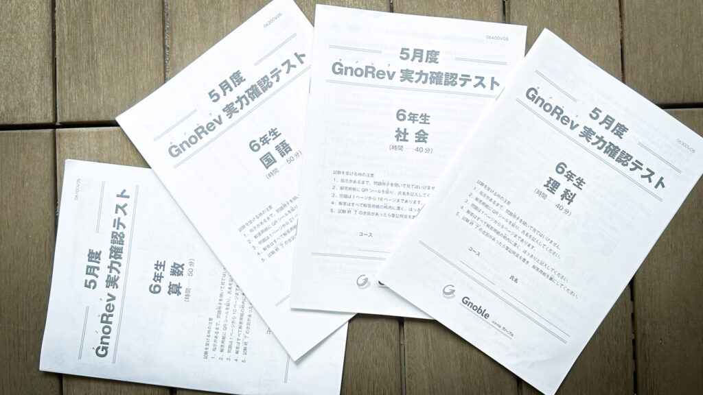 グノレブ】6年5月の結果〜2連続で死亡〜 | 中学受験って、おもしろい。