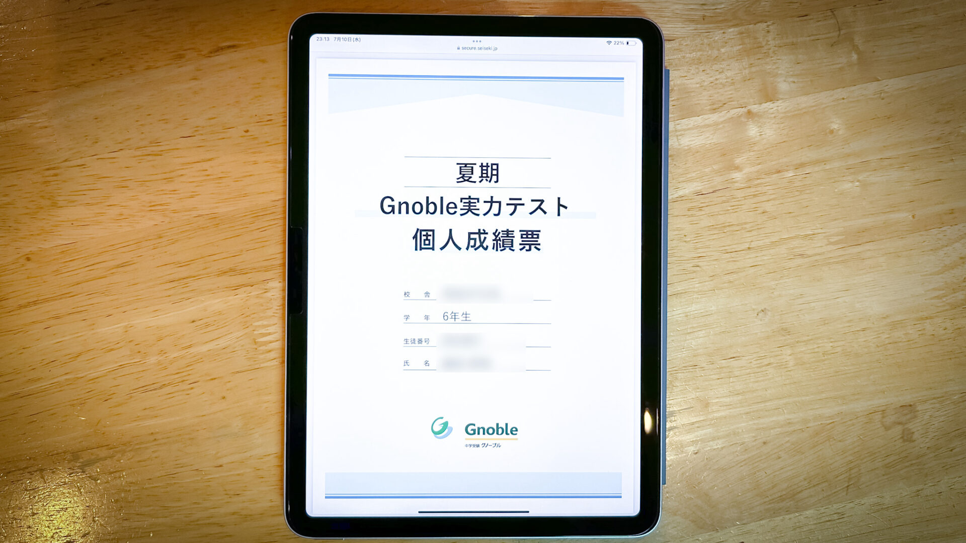 グノーブル実力テスト】6年7月の結果 | 中学受験って、おもしろい。