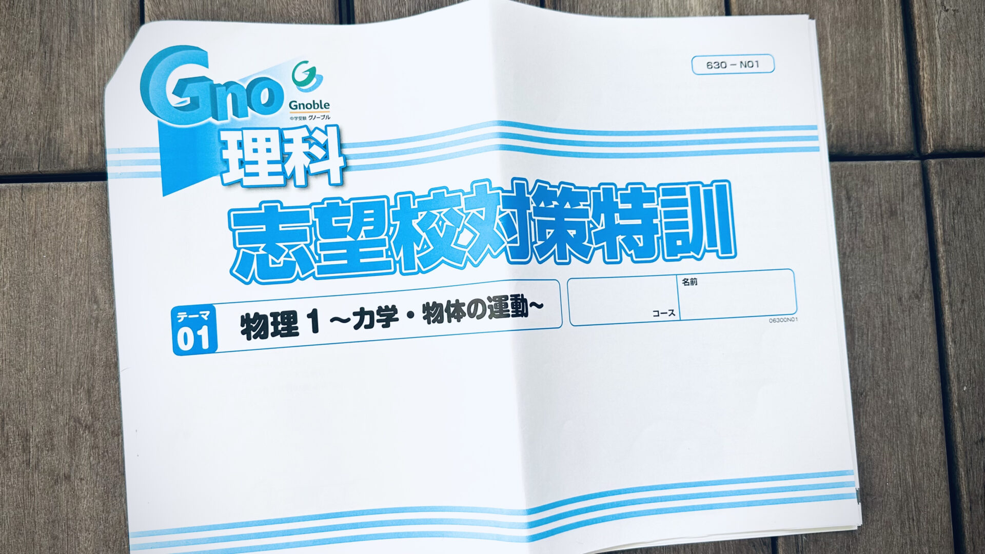 グノーブルの日特ってどんな感じ？内容は？ | 中学受験って、おもしろい。