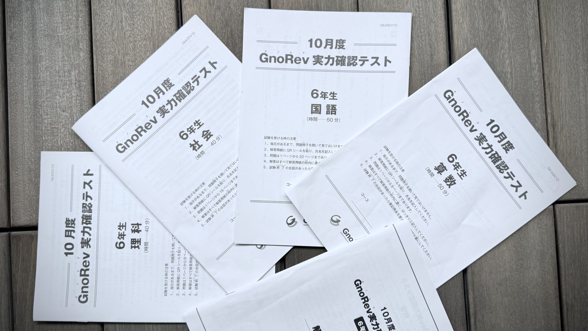 グノレブ】6年10月の結果〜夏の成果は秋に出る？〜 | 中学受験って、おもしろい。