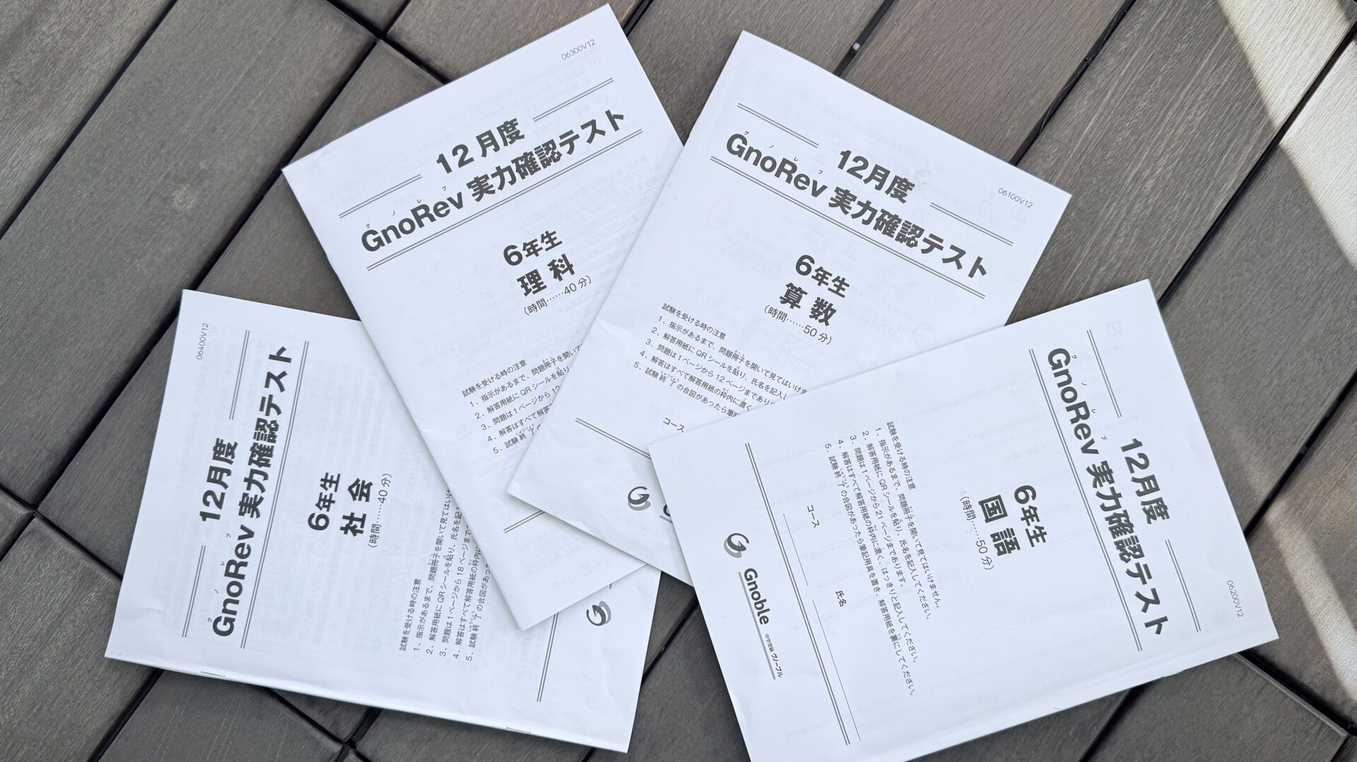 グノーブル 2025年度受験グノレブテスト6年生　全10回分 中学受験】6年生5月グノレブテスト（2025年5月）｜いかすみ