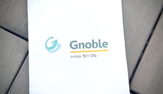 グノーブルの生徒数は4年生→6年生でどれだけ減った？